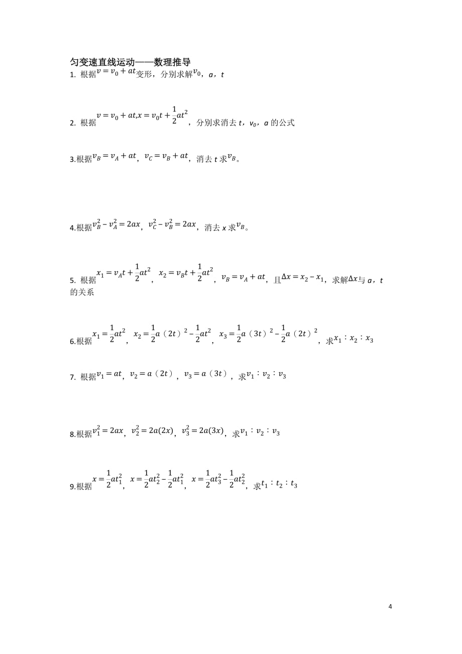匀变速直线运动 典型例题资料_第4页