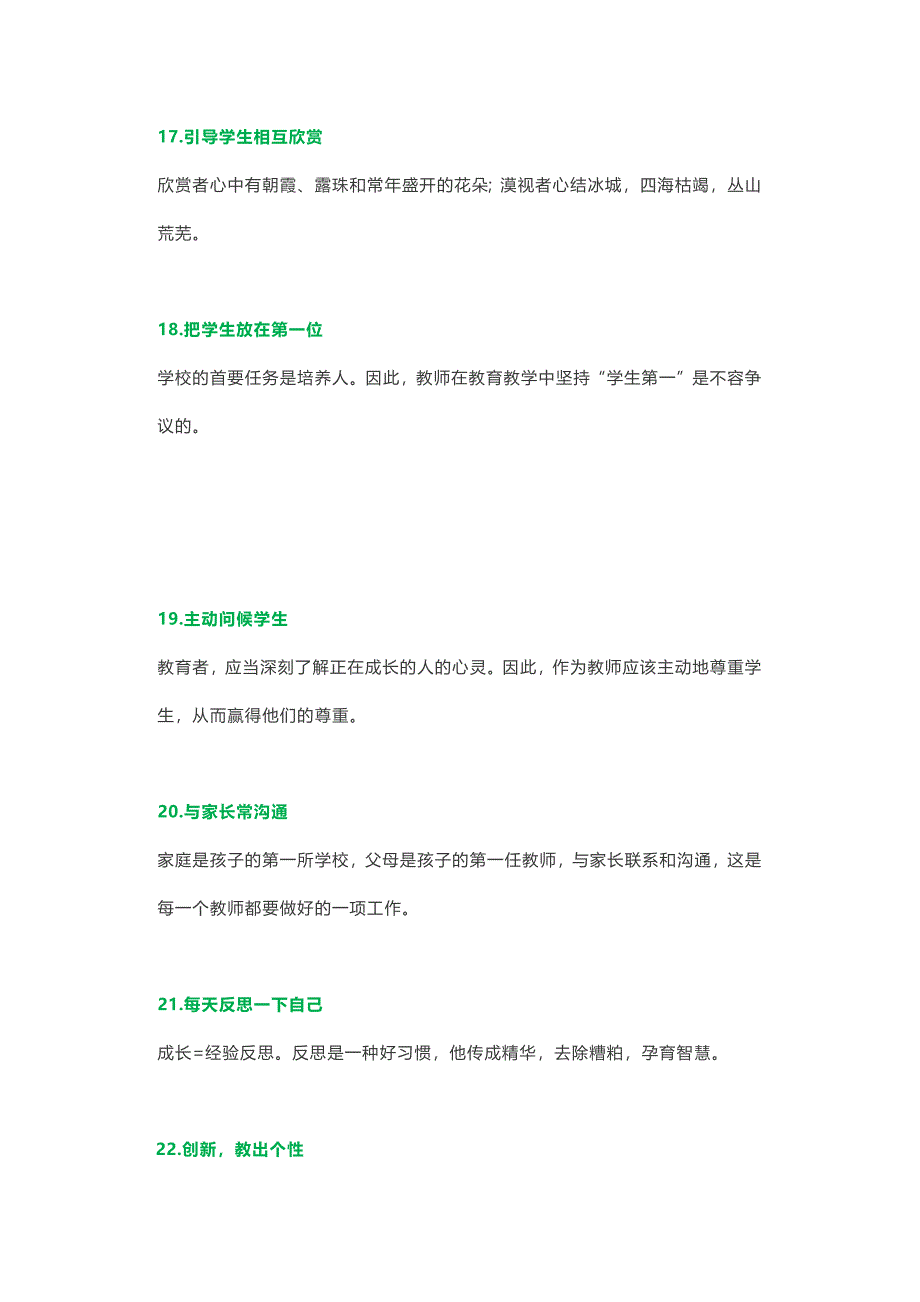 影响教师一生的100个好习惯汇总_第4页