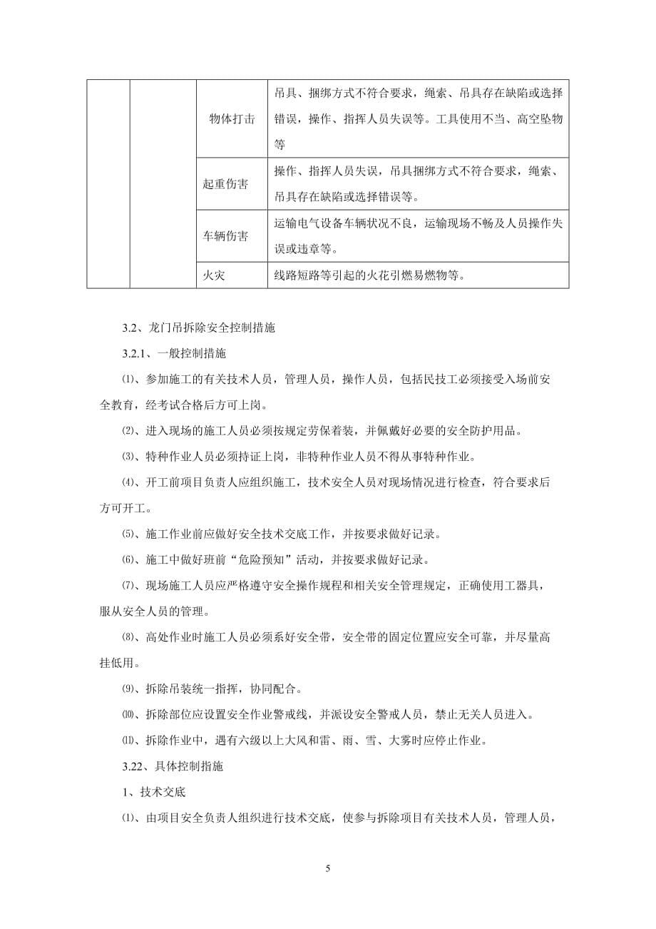 龙门吊拆除施工专项方案_第5页