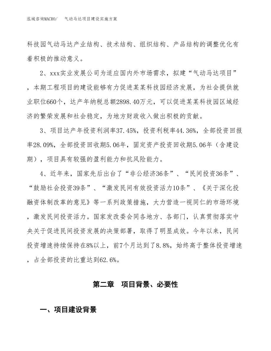 气动马达项目建设实施方案.docx_第5页