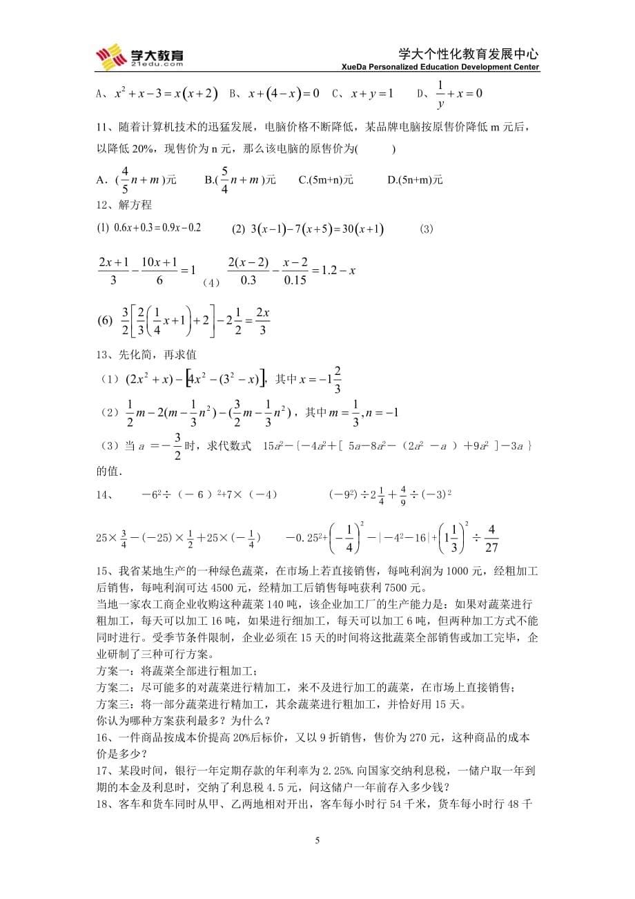 人教七年级上期中重点知识点总结_第5页