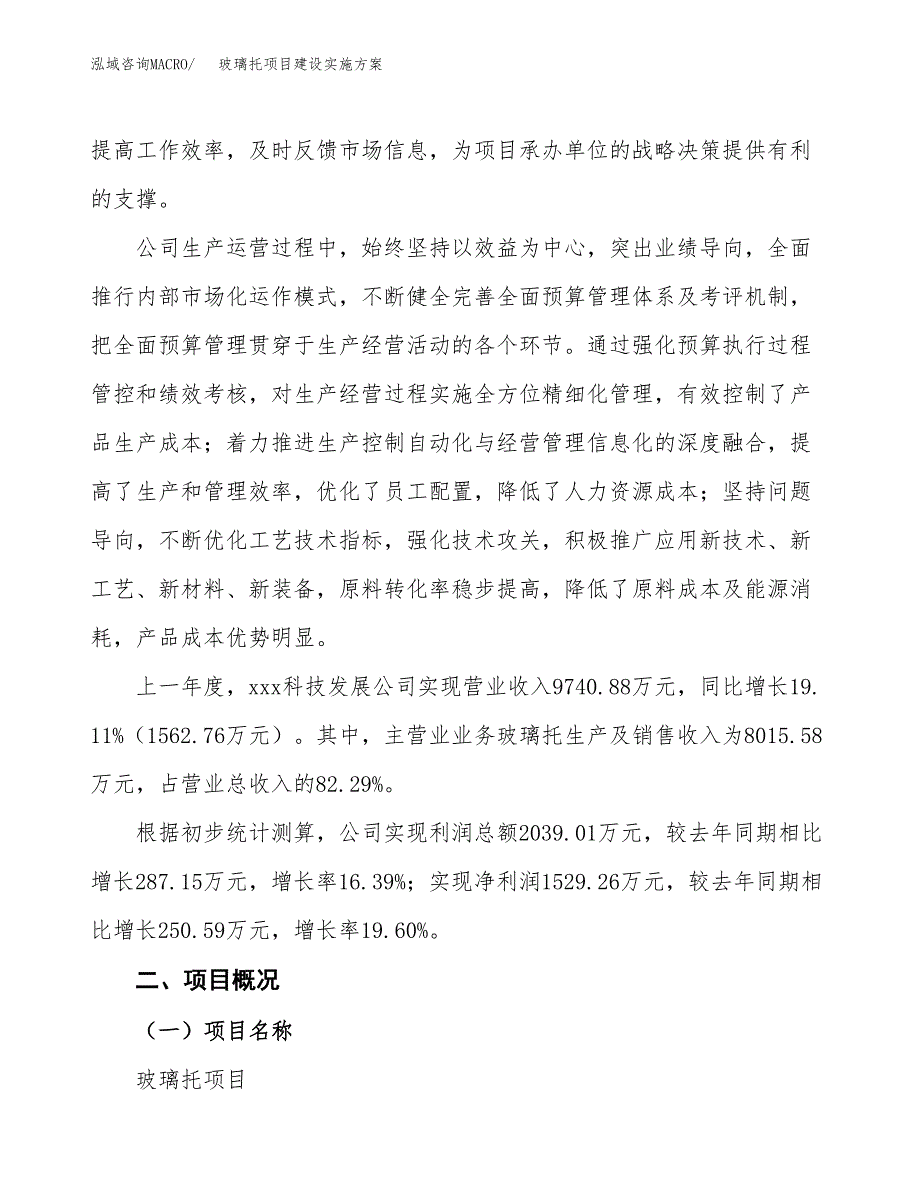 玻璃托项目建设实施方案.docx_第2页