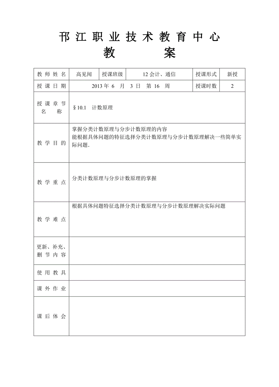 中职数学概率统计教案_第1页