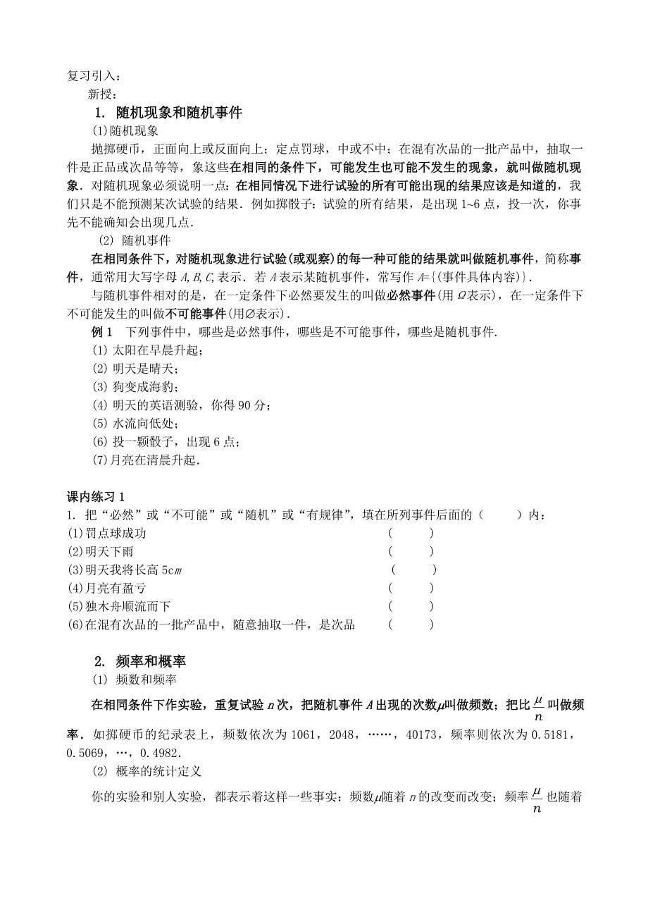 中职数学概率统计教案_第5页