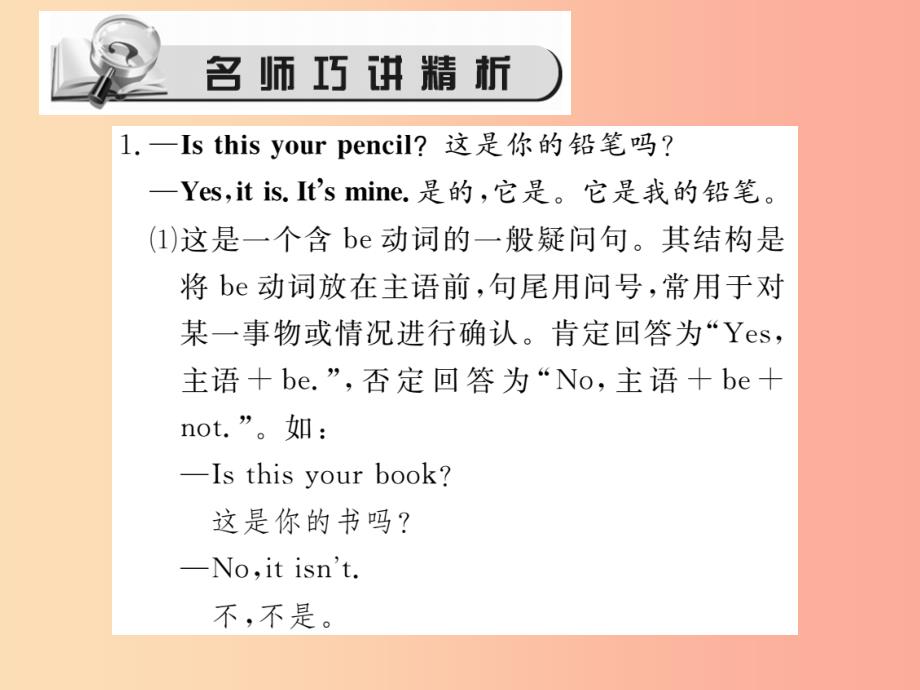 2019年秋七年级英语上册unit3isthisyourpencil第1课时sectiona1a_2d习题课件新版人教新目标版_第2页