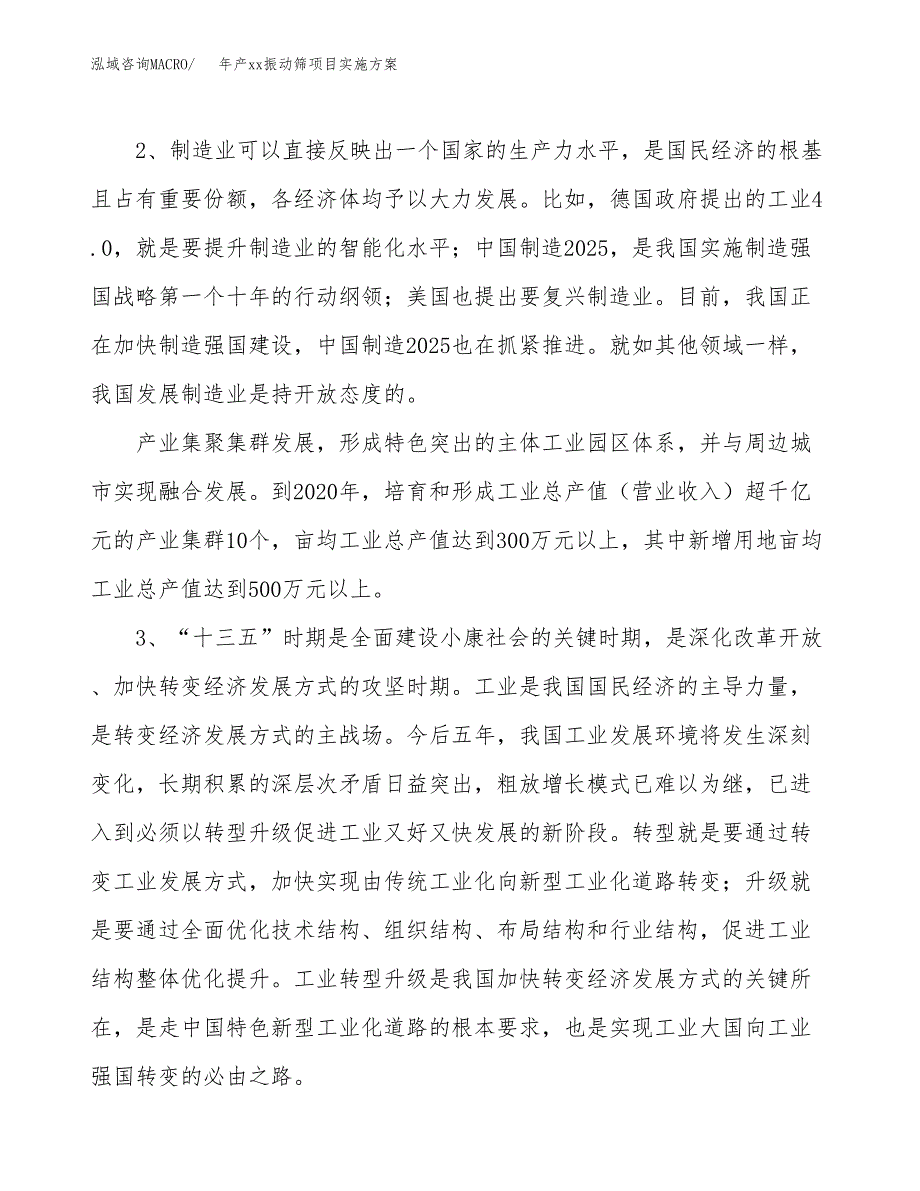 年产xx振动筛项目实施方案模板.docx_第4页