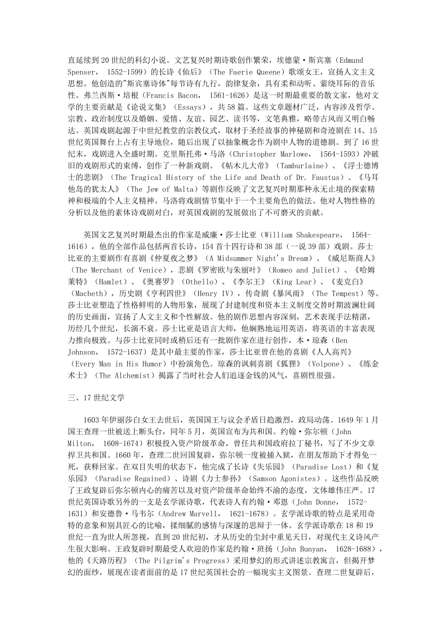 大三_英国文学史(绝对标准中文版)资料_第2页