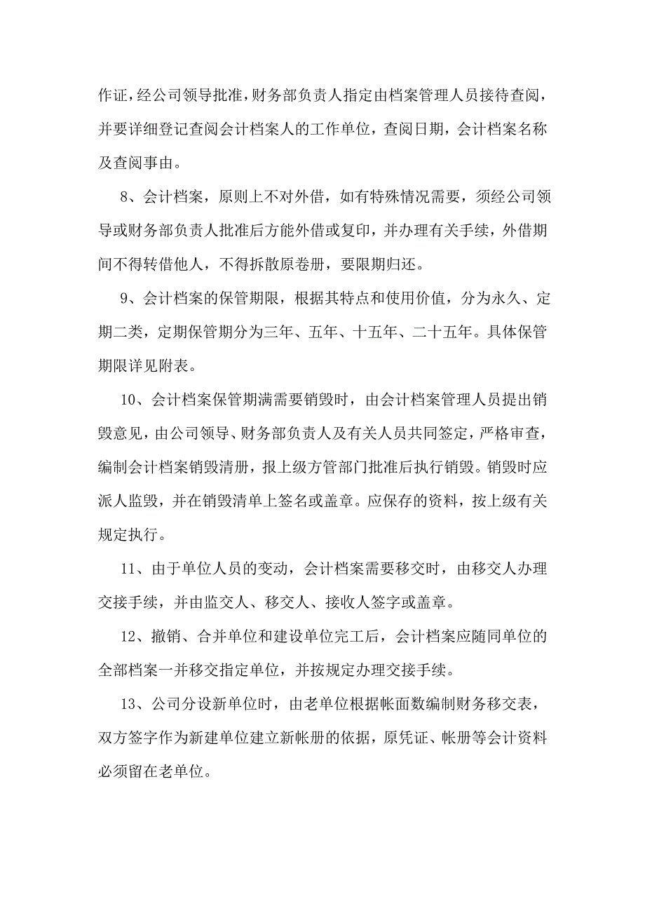 会计档案管理制度(1)_第2页