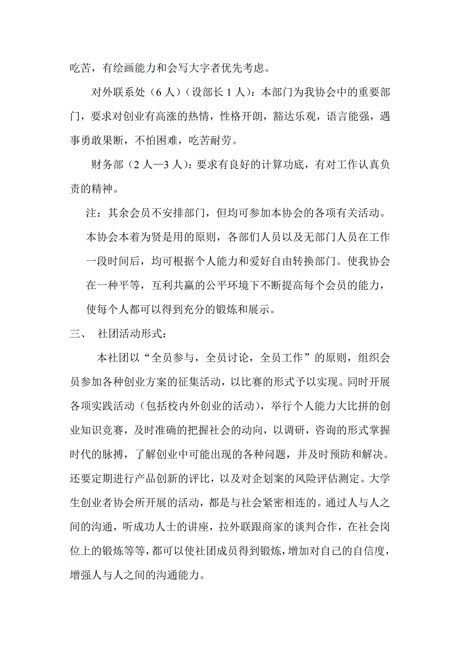 大学生创业协会社团申请书资料_第3页