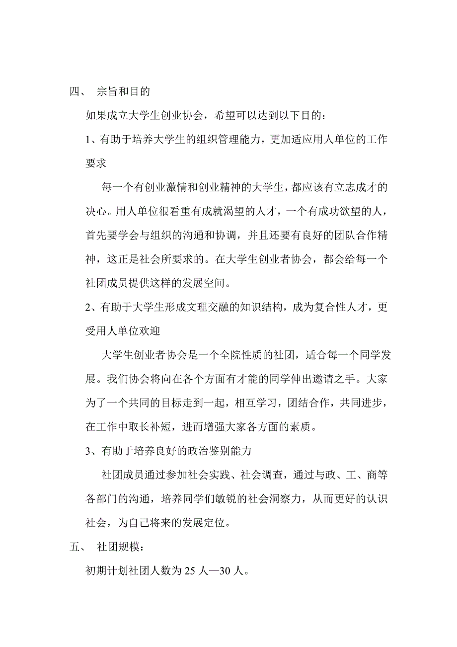 大学生创业协会社团申请书资料_第4页