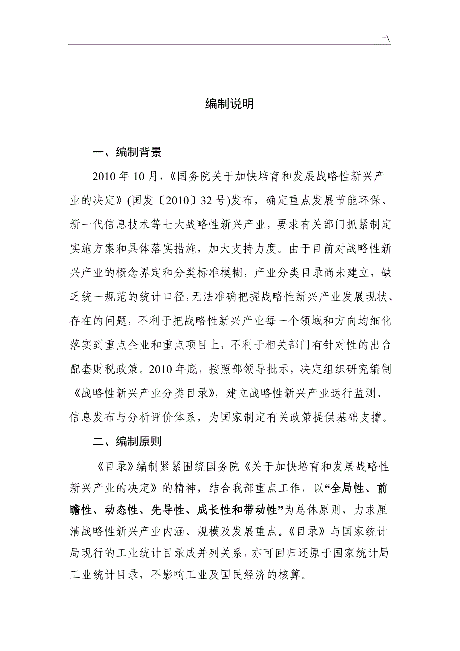 国家战略性新兴产业分类清单目录_第2页