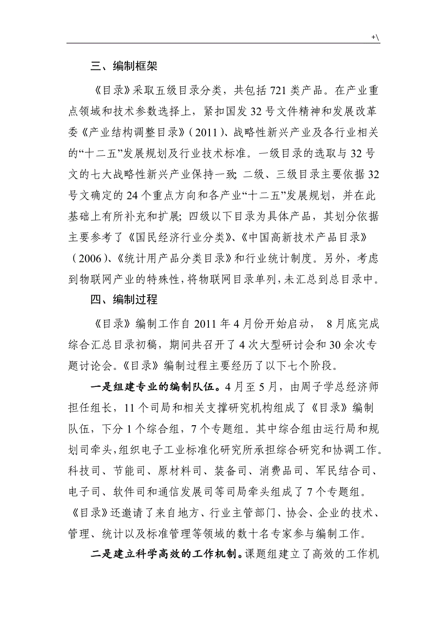 国家战略性新兴产业分类清单目录_第3页