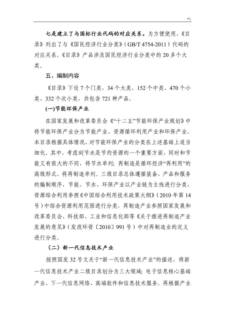 国家战略性新兴产业分类清单目录_第5页