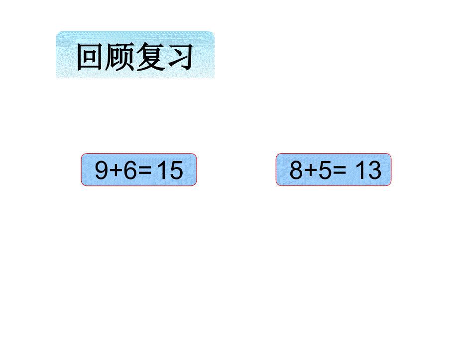 一年级上册数学课件－7.5 有几只小鸟北师大 版_第3页