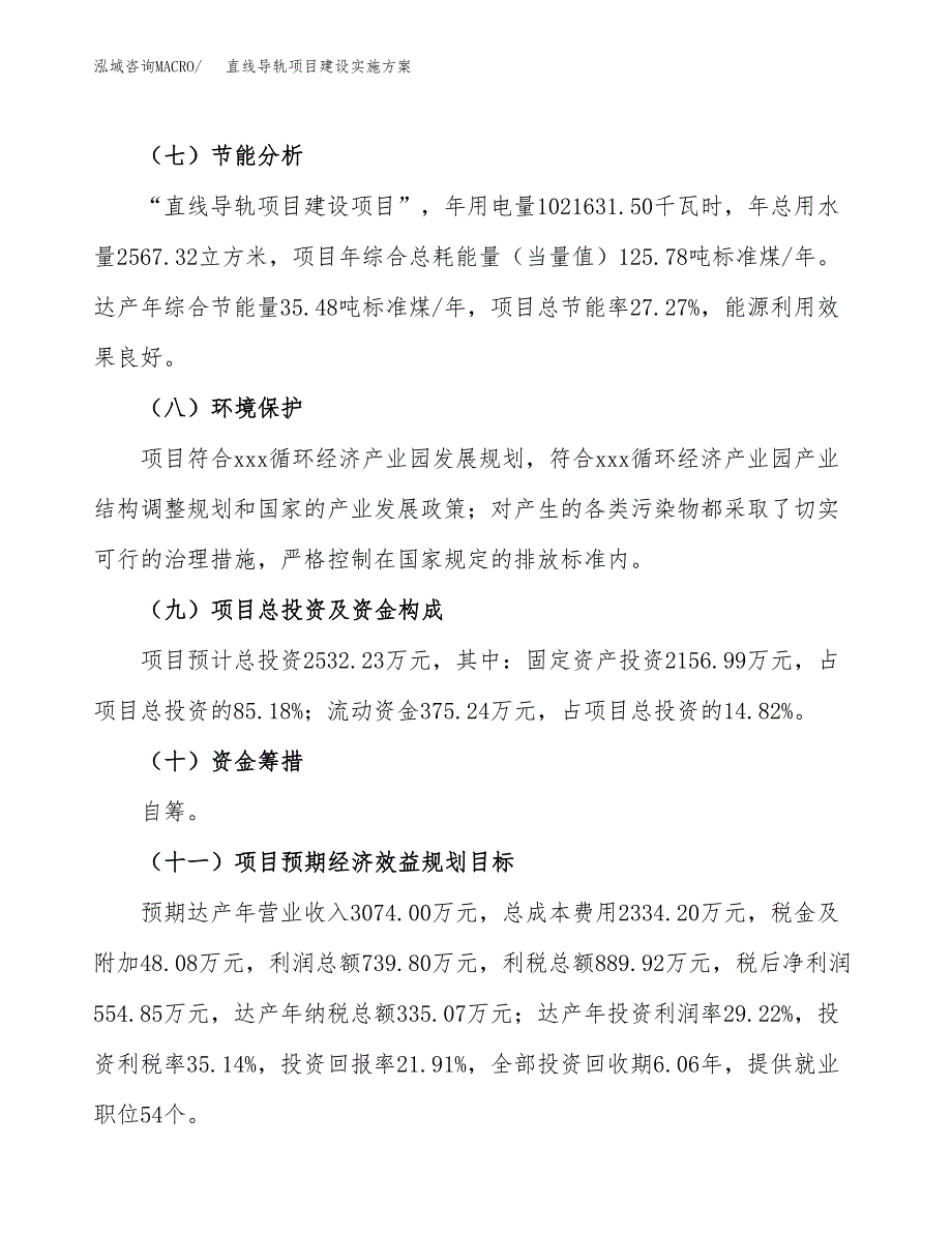 直线导轨项目建设实施方案.docx_第3页