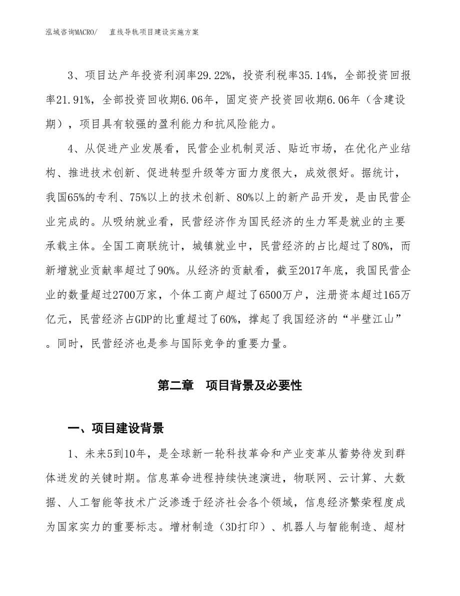 直线导轨项目建设实施方案.docx_第5页