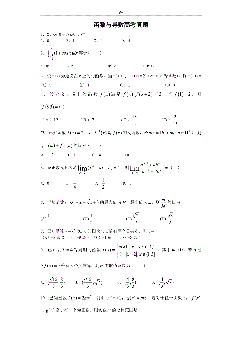 函数与导数历年高考-真命题_第1页