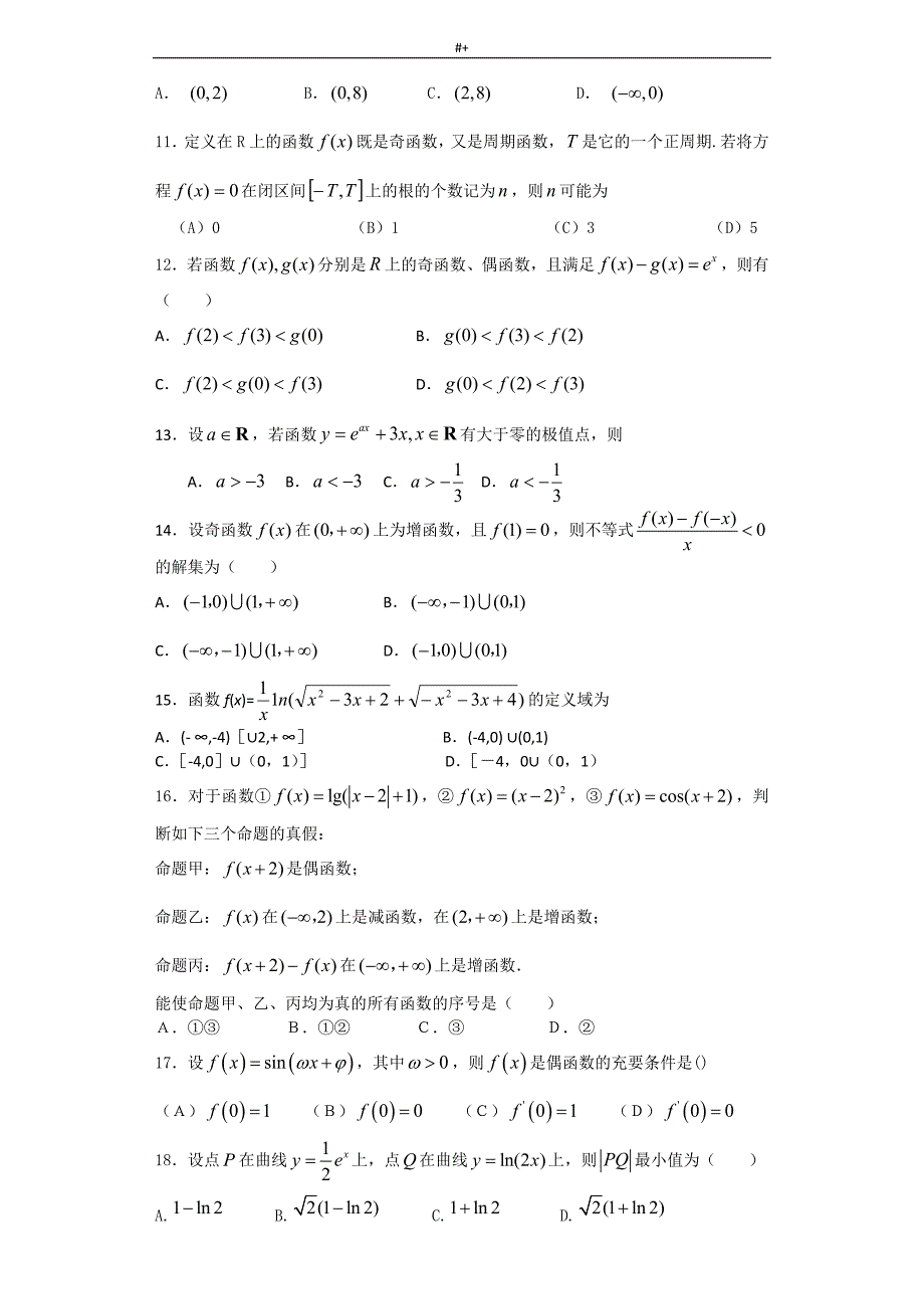 函数与导数历年高考-真命题_第2页