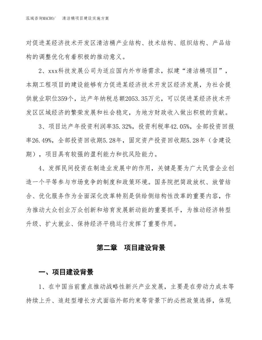 清洁桶项目建设实施方案.docx_第5页