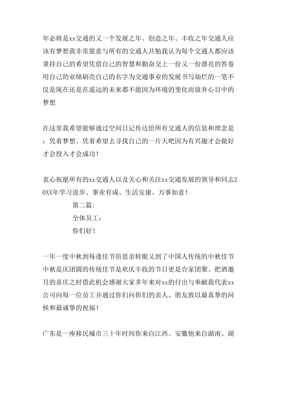 2019年关于春节的感谢信_第4页