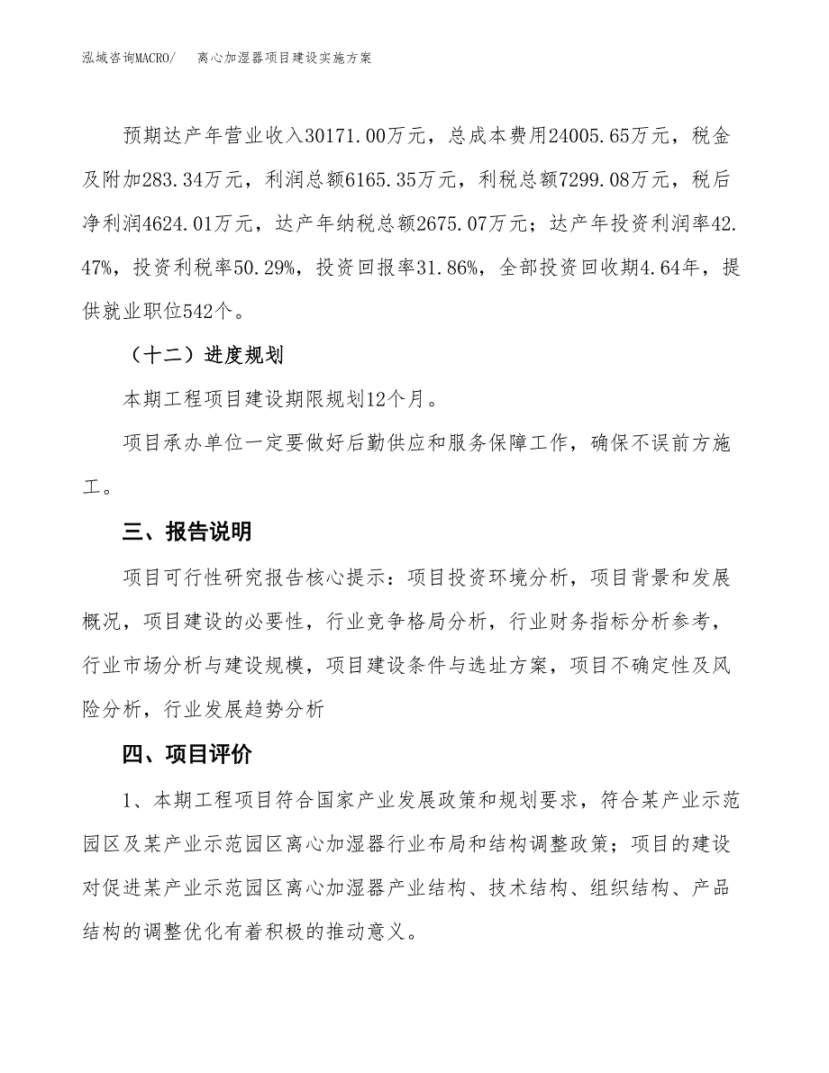 离心加湿器项目建设实施方案.docx_第4页