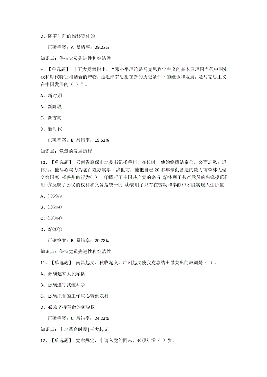 入党积极分子考试题库资料_第3页