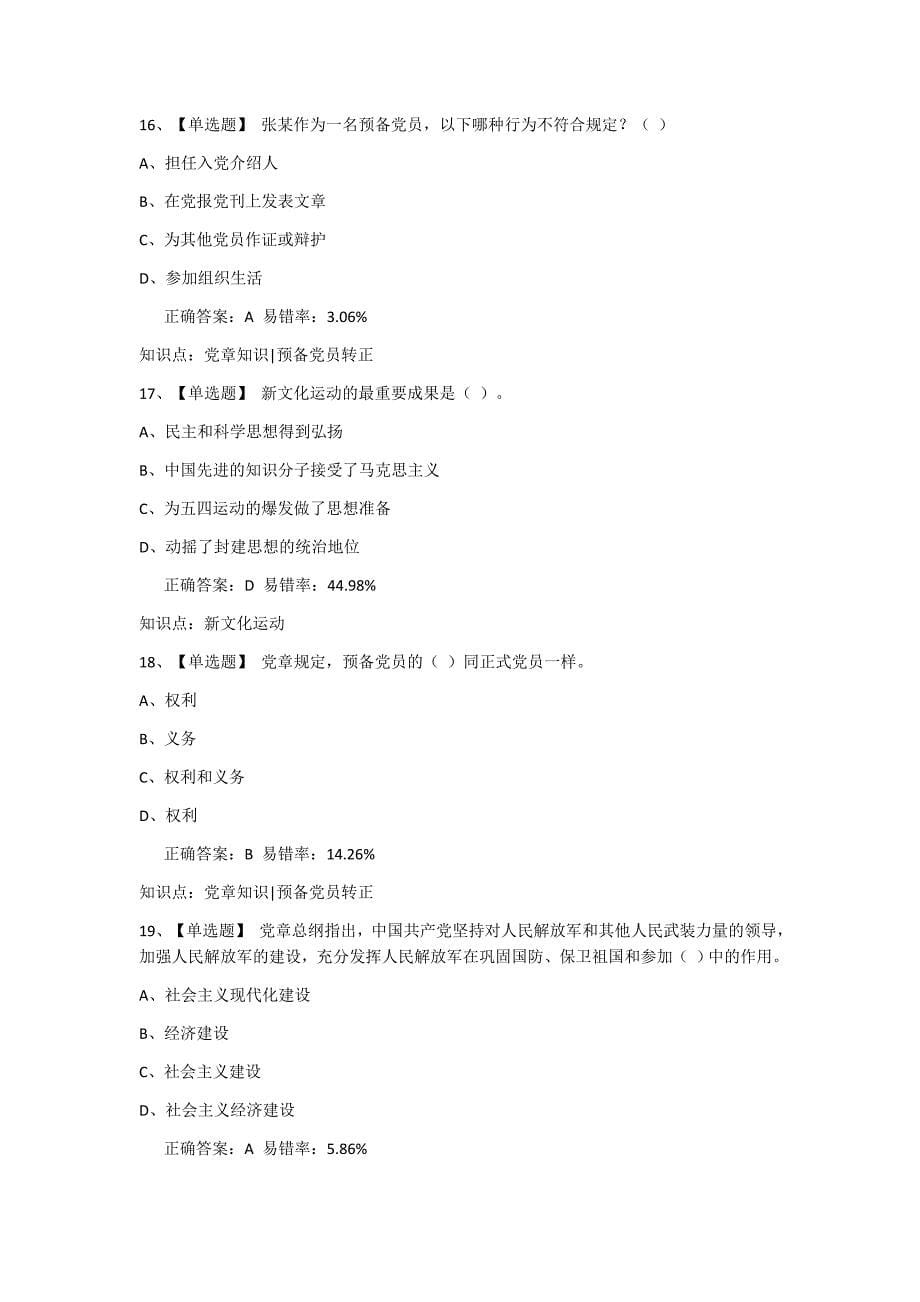 入党积极分子考试题库资料_第5页