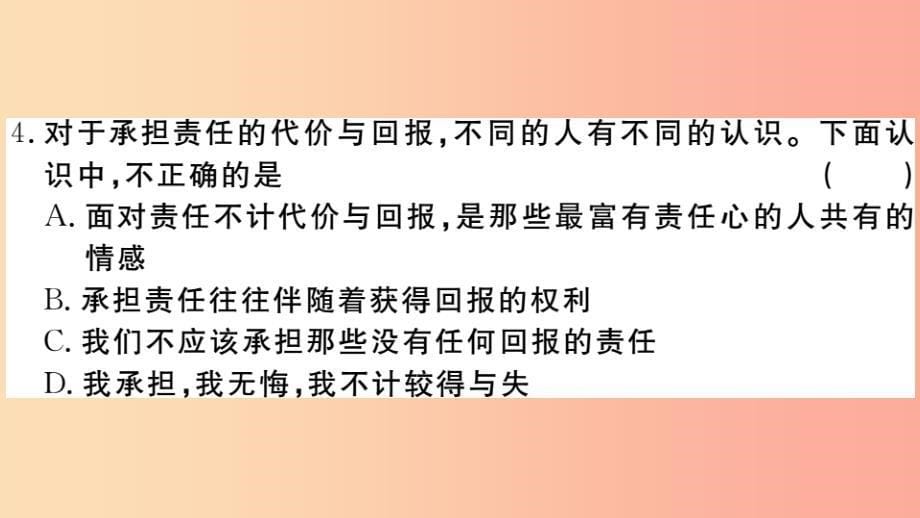 江西专版2019年八年级道德与法治上册第三单元勇担社会责任检测卷课件新人教版_第5页