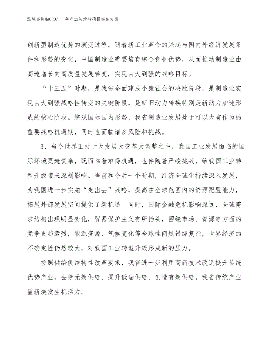 年产xx防滑砖项目实施方案模板.docx_第4页