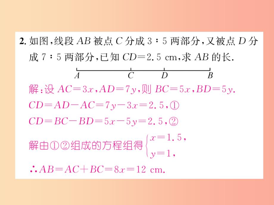 2019年秋七年级数学上册专题训练3线段角的比较与计算习题课件新版华东师大版_第4页