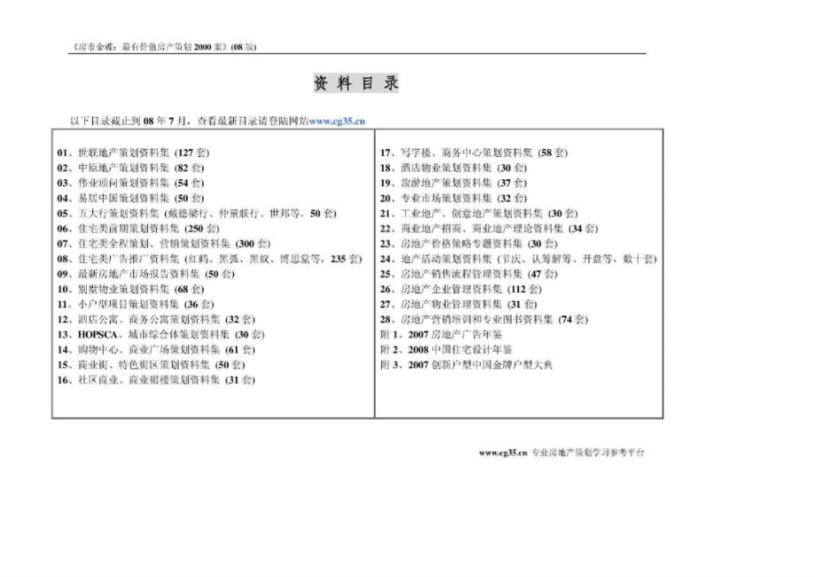 胶南酒店项目营销划报告_第3页