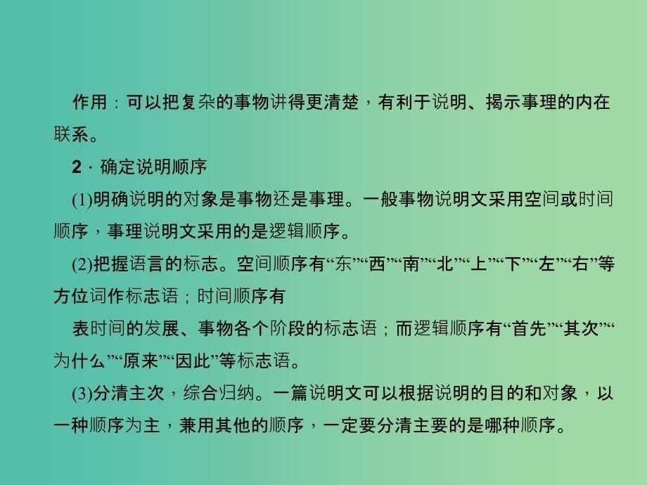 中考语文第2部分现代文阅读非文学类文本阅读第十六讲说明文阅读（二）复习课件_第5页