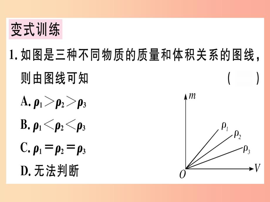 （广东专用）2019年八年级物理上册 第六章 第2节 密度（第2课时 密度的计算）习题课件新人教版_第4页