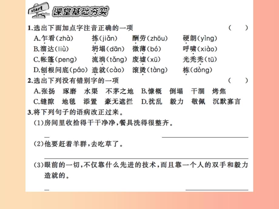 2019年秋七年级语文上册 第四单元 13植树的牧羊人习题课件 新人教版_第2页