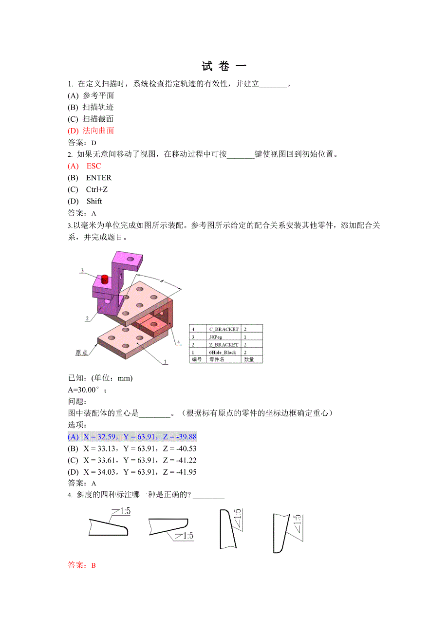 三维CAD工程师(PROE)模拟试题_第1页