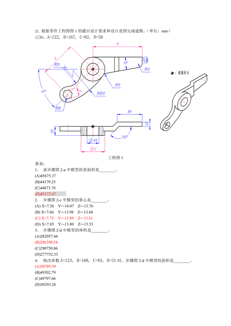 三维CAD工程师(PROE)模拟试题_第4页