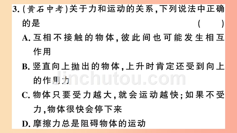 2019春八年级物理下册专题三运动和力的关系习题课件新版粤教沪版_第4页