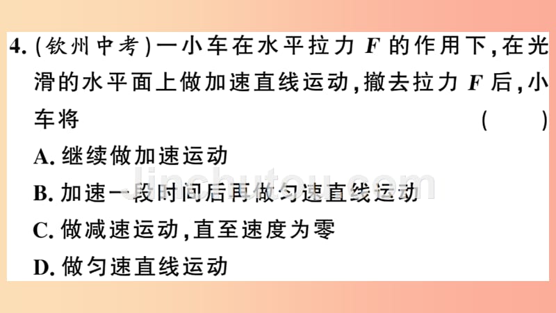 2019春八年级物理下册专题三运动和力的关系习题课件新版粤教沪版_第5页