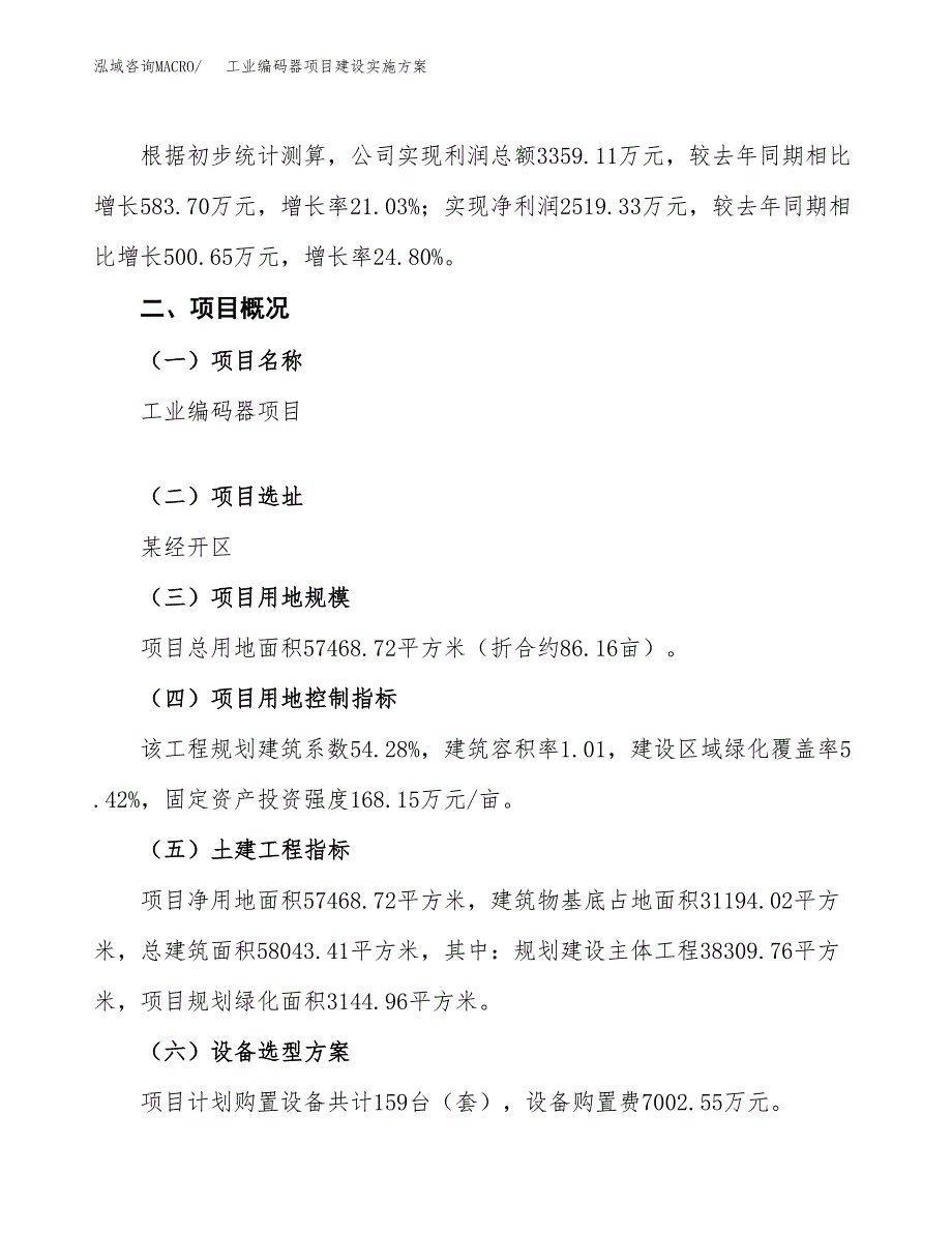 工业编码器项目建设实施方案.docx_第2页