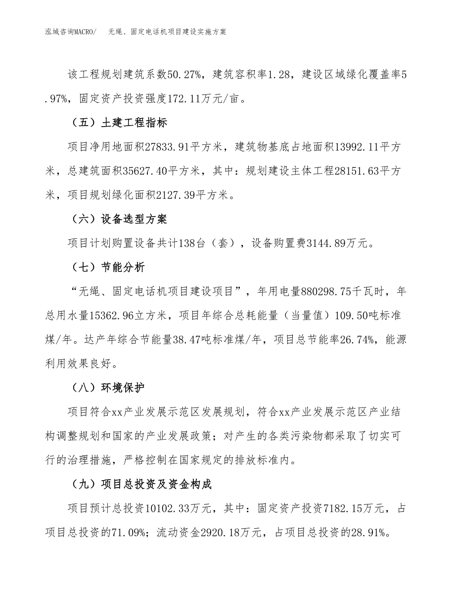 无绳、固定电话机项目建设实施方案.docx_第3页