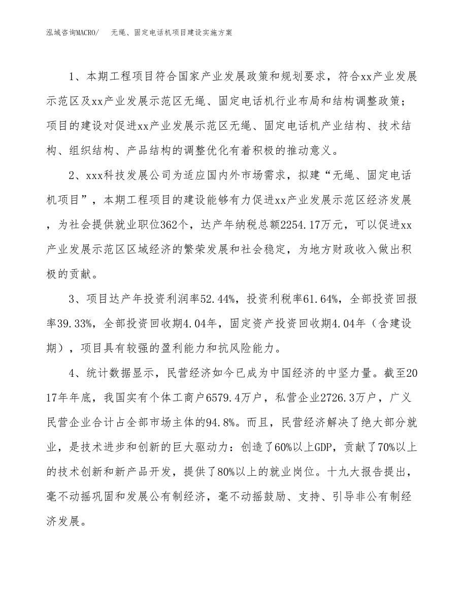 无绳、固定电话机项目建设实施方案.docx_第5页