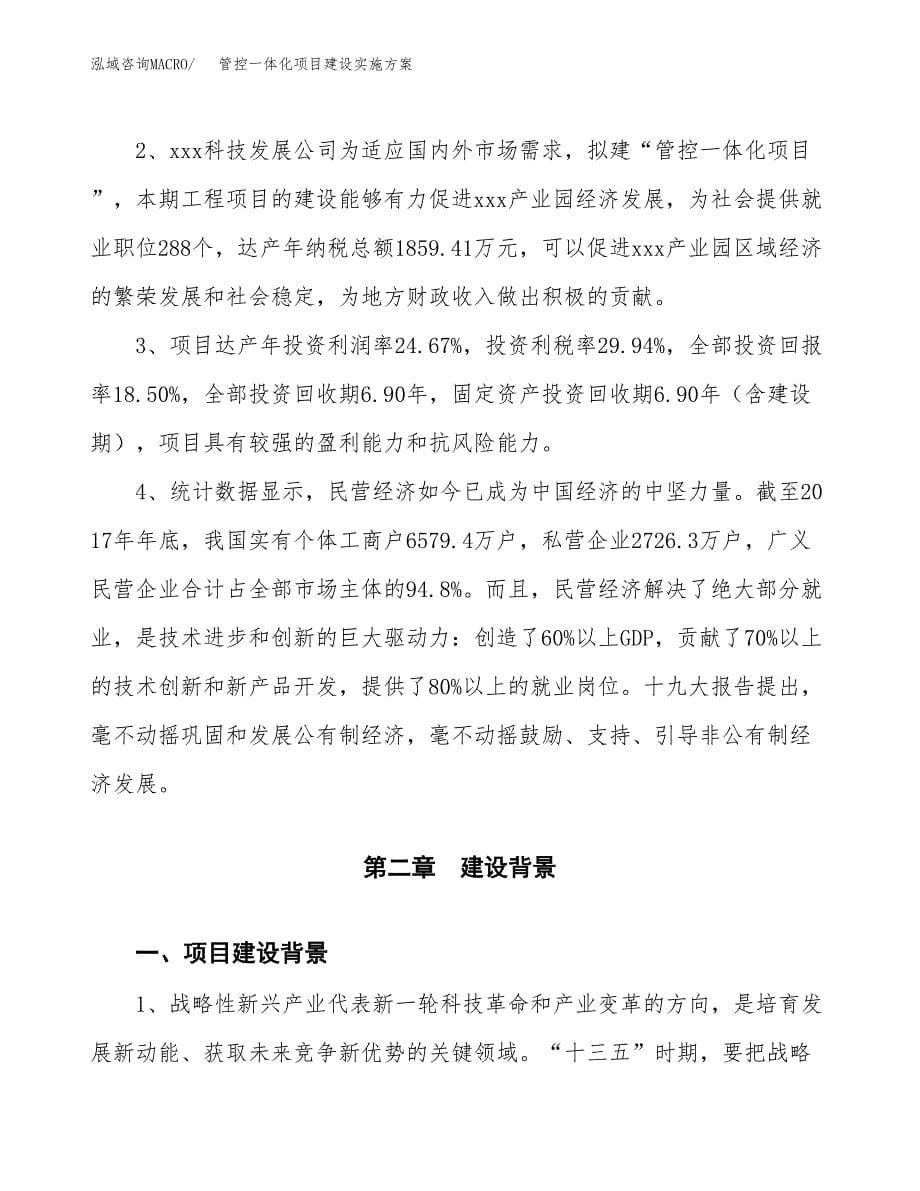 管控一体化项目建设实施方案.docx_第5页