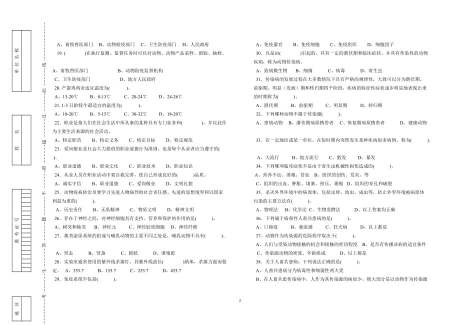 动物疫病防治员测试复习题资料_第2页