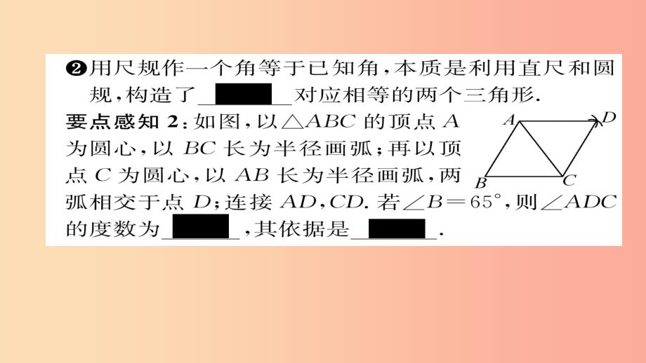 八年级数学上册 第十二章 全等三角形 12.2 三角形全等的判定 第1课时 用“sss”判定三角形全等新人教版_第3页