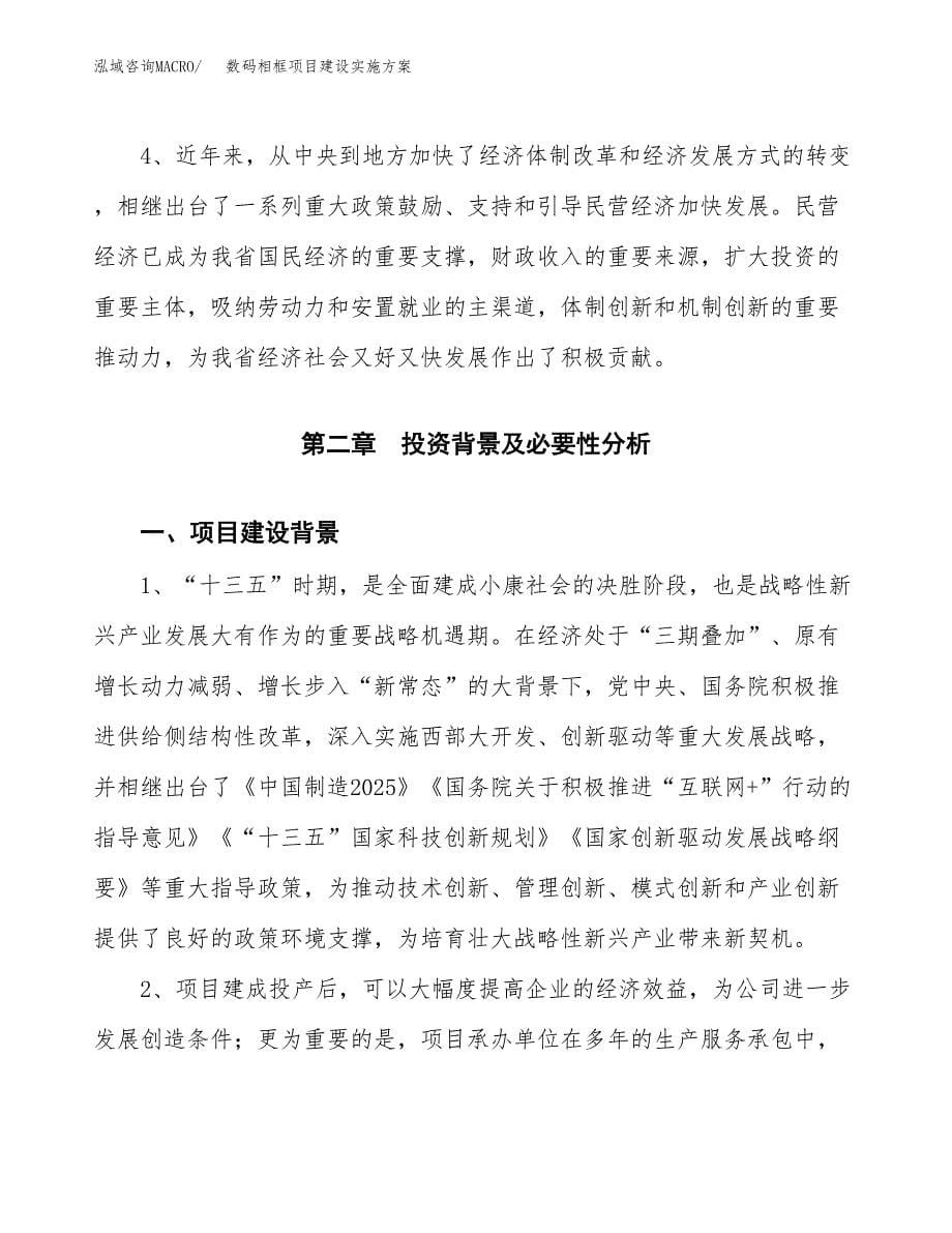 数码相框项目建设实施方案.docx_第5页