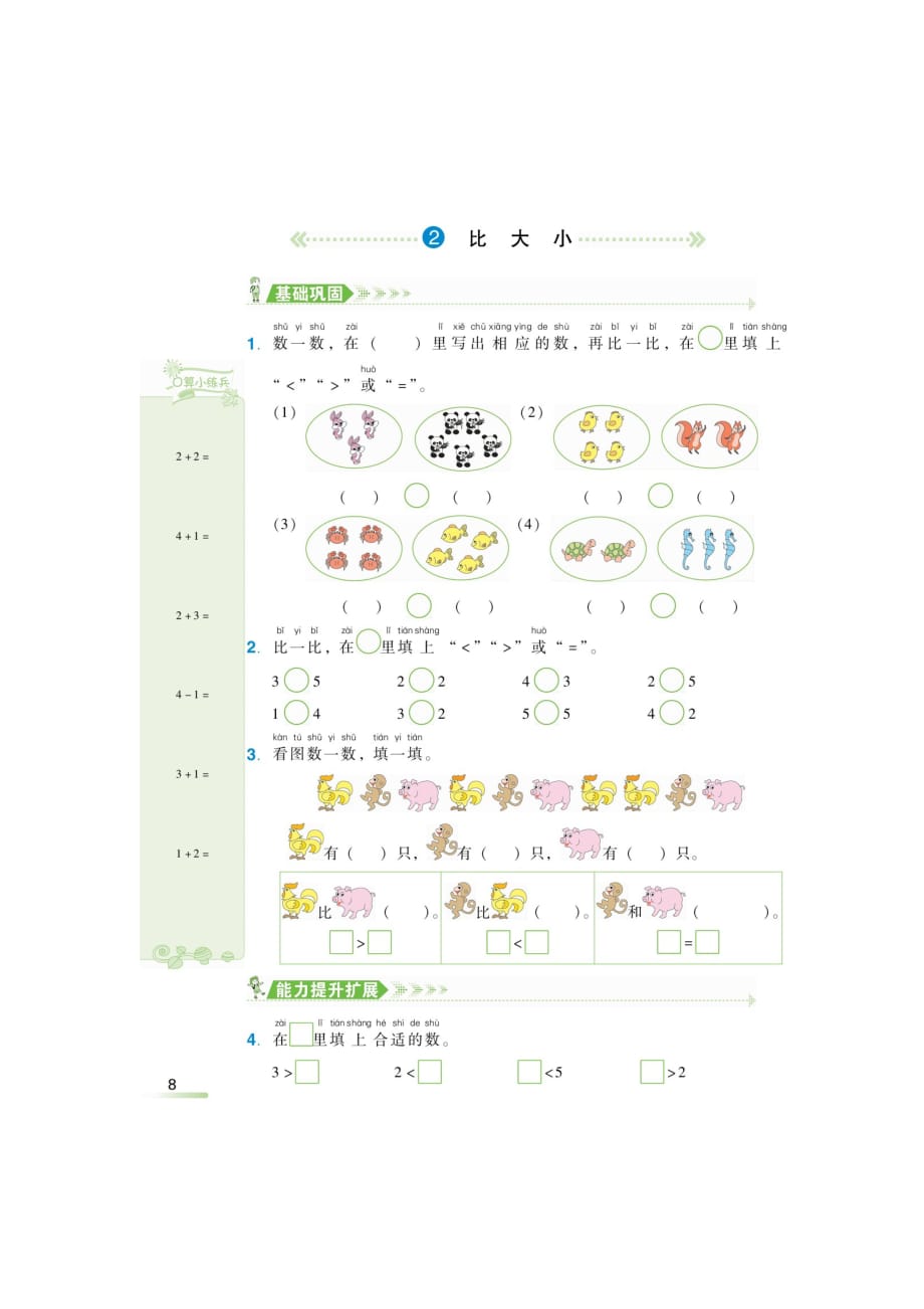 一年级上册数学试题-第三单元 《1-5的认识、比大小》 同步练习（扫描版 无答案）人教新课标2014秋_第2页