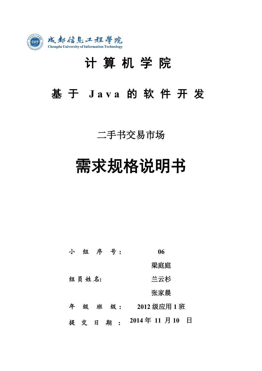 二手书交易市场_需求分析资料_第1页