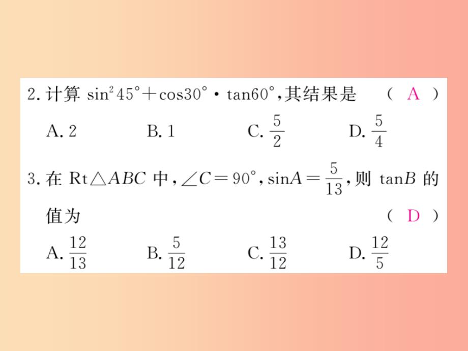 2019秋九年级数学上册 第26章 解直角三角形本章小结与复习练习课件（新版）冀教版_第4页