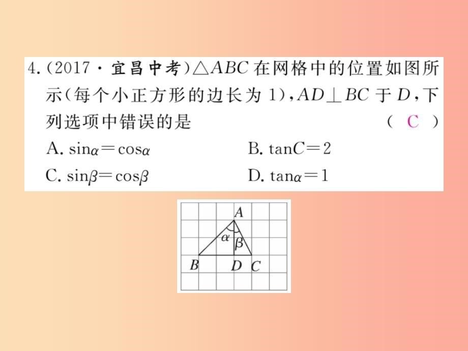 2019秋九年级数学上册 第26章 解直角三角形本章小结与复习练习课件（新版）冀教版_第5页