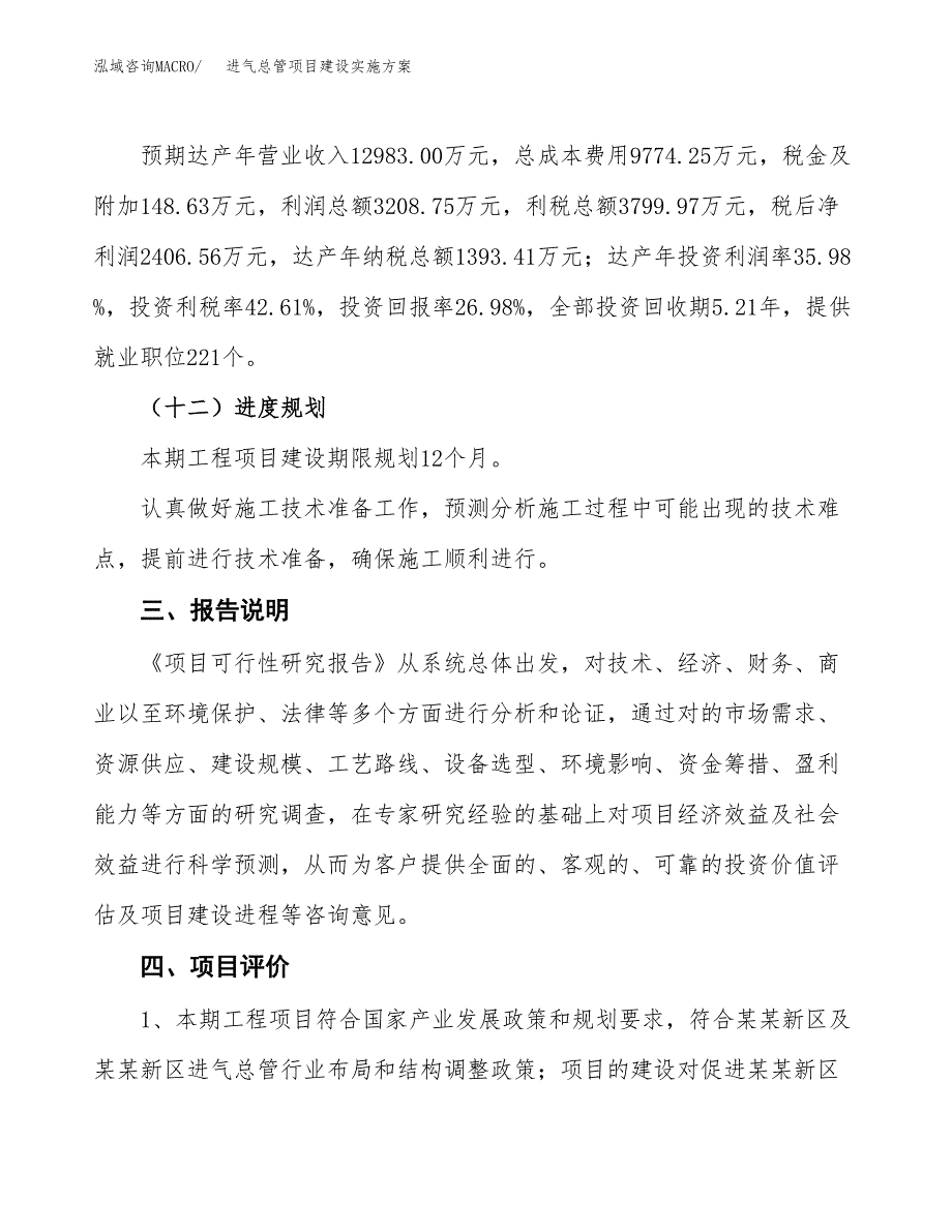 进气总管项目建设实施方案.docx_第4页